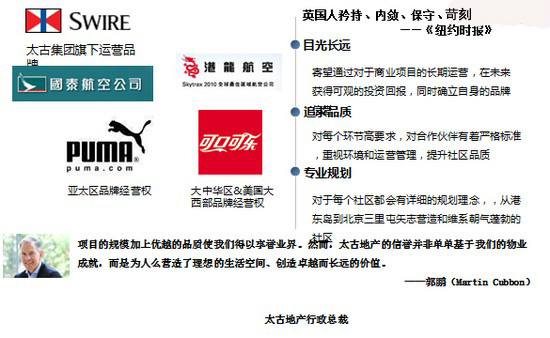 太古地产物业管理